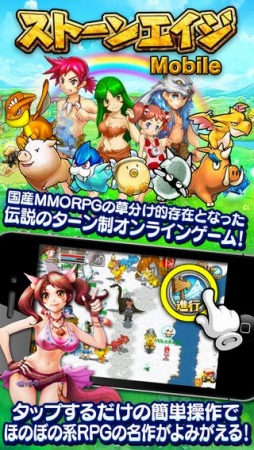 ストーンエイジ Mobile