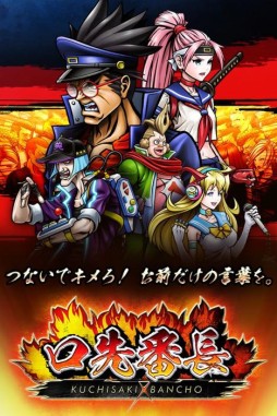 画像集#001のサムネイル/「口先番長」が10万DL突破。“ここぞのダイヤ”を配布する記念キャンペーン