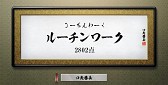 画像集#008のサムネイル/「口先番長」,新機能「タイムエクステンド」「ワードダウンロード」などを追加