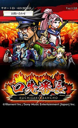 画像集#016のサムネイル/「口先番長」,新機能「タイムエクステンド」「ワードダウンロード」などを追加