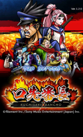 画像集#001のサムネイル/「口先番長」のAndroid版が7月7日に配信。事前登録の締め切りは6日