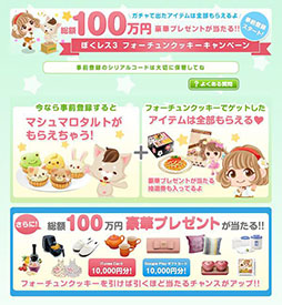 ������#037�Υ���ͥ���/�֤ܤ��Υ쥹�ȥ��3�פλ�����Ͽ�����ڡ��󤬼»��档�������⥢���ƥ������100���ߤι�ھ��ʤ�����������󥹤�