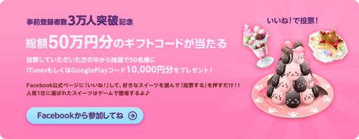 画像集#002のサムネイル/「ぼくのレストラン3」事前登録者数が3万人突破。Facebookキャンペーンも