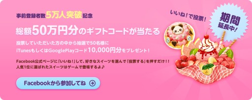 ������#001�Υ���ͥ���/�֤ܤ��Υ쥹�ȥ��3��Facebook�����ڡ���μ»ܴ��֤�5��15���ޤǱ�Ĺ