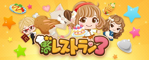 画像ギャラリー No.008のサムネイル画像 / 料理も作成できる人気SLG「ぼくのレストラン3」待望のiOS版配信スタート
