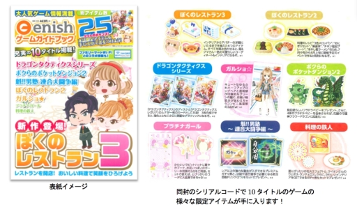 画像集#001のサムネイル/「ぼくのレストラン3」など,エニッシュの10タイトルを紹介した書籍が本日発売