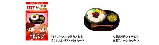 画像集#005のサムネイル/イベント「スーパーよさこい」で「ぼくのレストラン3/II」の限定アイテムを配布