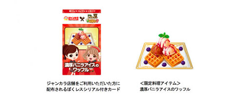 画像集#001のサムネイル/「ぼくのレストランII / 3」,ジャンボカラオケ広場利用者にゲーム内アイテムをプレゼント