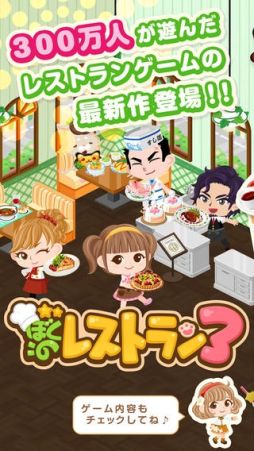 ぼくのレストラン3