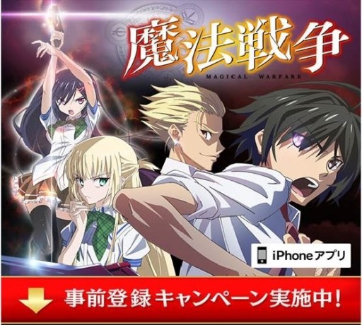 アニメ 魔法戦争 のios向けゲームアプリが今春配信 事前登録開始