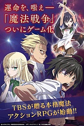 画像集#001のサムネイル/iOS版「魔法戦争 〜もうひとりの転校生〜」が配信。Android版も事前登録開始