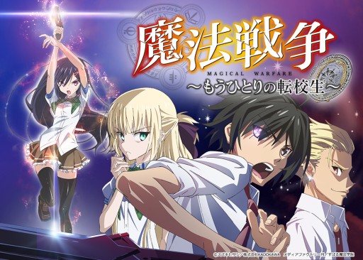 画像集#004のサムネイル/iOS版「魔法戦争 〜もうひとりの転校生〜」が配信。Android版も事前登録開始