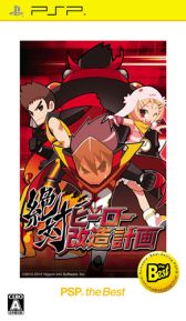 画像集#008のサムネイル/日本一ソフトウェアが年末年始スペシャルセールを実施。9タイトルがお得に