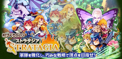 画像集#001のサムネイル/村づくりSLG「ストラタジア」がApp Storeに登場。最強の村を目指そう