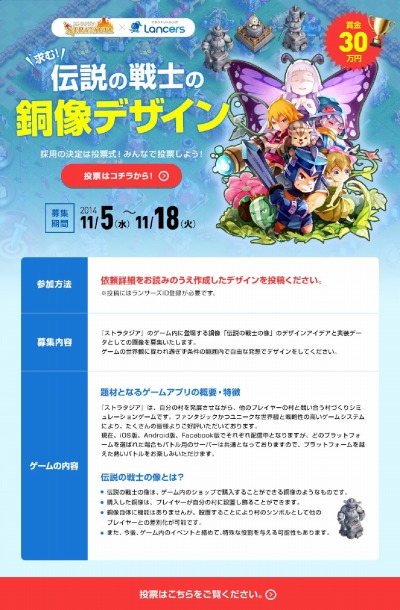 画像集#002のサムネイル/「ストラタジア」が「ランサーズ」とコラボ。銅像のデザインコンテストを実施