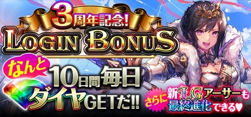 画像ギャラリー No.004のサムネイル画像 / 「ロストクルセイド」,3大特典がもらえる「3周年記念キャンペーン」が開催