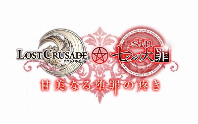 画像ギャラリー No.001のサムネイル画像 / 「ロストクルセイド」,TVアニメ「sin 七つの大罪」とのコラボを実施