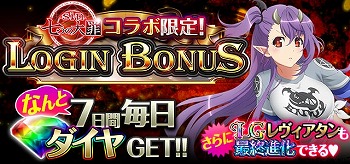 画像ギャラリー No.002のサムネイル画像 / 「ロストクルセイド」,TVアニメ「sin 七つの大罪」とのコラボを実施