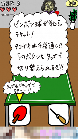 画像ギャラリー No.002のサムネイル画像 / ピンポン球，時々タコ焼き。スマートフォン向け卓球ゲーム「タコ焼き卓球」を紹介する「（ほぼ）日刊スマホゲーム通信」第493回
