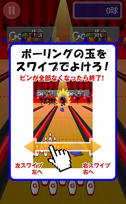 画像集#002のサムネイル/ストライクもスペアも許すな。スマートフォン向け「逆ボウリング」を紹介する「(ほぼ)日刊スマホゲーム通信」第492回