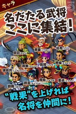 みんなで三国志