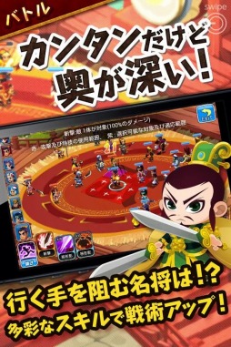 みんなで三国志