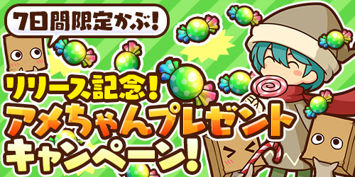 画像ギャラリー No.002のサムネイル画像 / RPG+アクション「かぶりん!」iOS版が配信。かわいいキャラを投げて戦おう