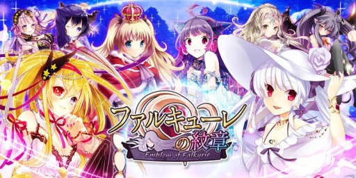 画像集#001のサムネイル/「ファルキューレの紋章」のiOS版が3月下旬に配信。事前登録開始