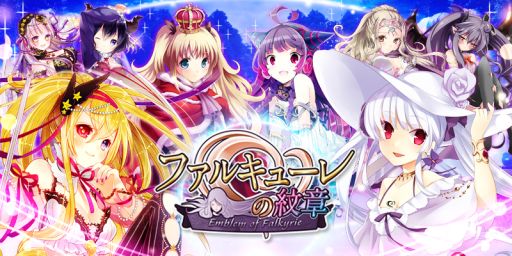 画像集#002のサムネイル/「ファルキューレの紋章」のiOS版が本日配信に。アニメ「妹ちょ。」とのコラボも