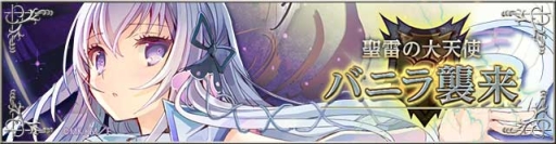 画像集#005のサムネイル/「ファルキューレの紋章」がラノベ「インディフィニット・リンケージ」とコラボ