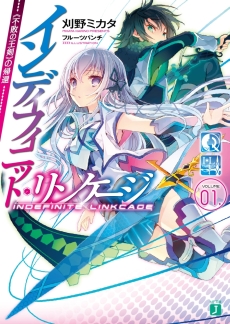 画像集#007のサムネイル/「ファルキューレの紋章」がラノベ「インディフィニット・リンケージ」とコラボ