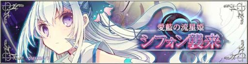 画像集#005のサムネイル/「ファルキューレの紋章」,「インディフィニット・リンケージ」とのコラボ第2弾