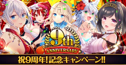 画像ギャラリー No.001のサムネイル画像 / 「ファルキューレの紋章」で9周年を記念するキャンペーンが開催中