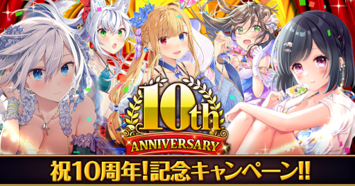 画像ギャラリー No.001のサムネイル画像 / 「ファルキューレの紋章」,“10周年記念キャンペーン”を開催