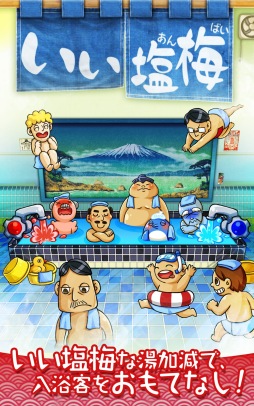 画像集#007のサムネイル/銭湯が舞台のゲーム「いい塩梅」が配信。絶妙な湯加減で入浴客をもてなそう