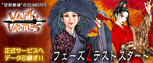 画像集#003のサムネイル/「VANITY of VANITIES」,オープンβテストに相当する「フェーズ2テスト」を本日15:00に開始
