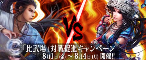 画像集#001のサムネイル/「VANITY of VANITIES」,PvP競技場「比武場」対戦促進キャンペーン開催