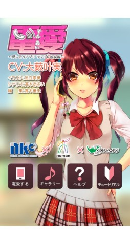画像集#001のサムネイル/スマホ向けADV「電愛〜ツンデレ彼女編〜」など,シリーズ5作品が配信中