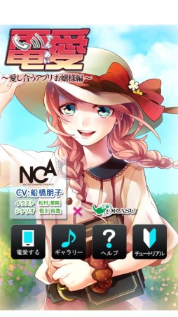 画像集#003のサムネイル/スマホ向けADV「電愛〜ツンデレ彼女編〜」など,シリーズ5作品が配信中