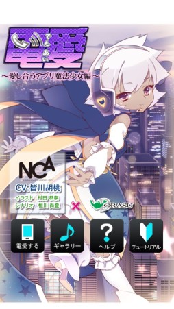 画像集#005のサムネイル/スマホ向けADV「電愛〜ツンデレ彼女編〜」など,シリーズ5作品が配信中