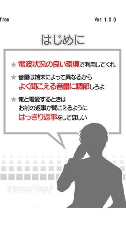 電愛〜クール彼氏編〜