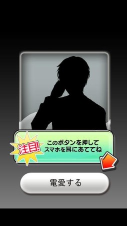 電愛〜クール彼氏編〜