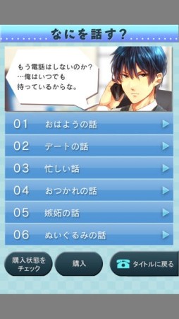 電愛〜クール彼氏編〜