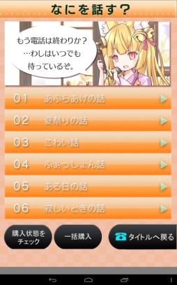 電愛〜妖狐編〜