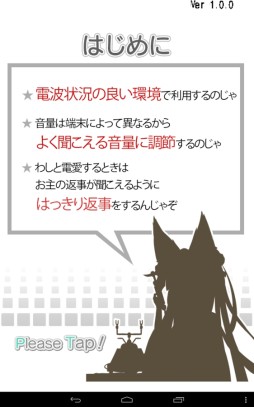 電愛〜妖狐編〜