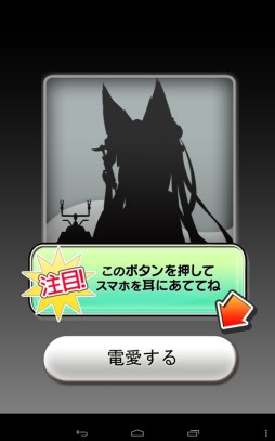 電愛〜妖狐編〜