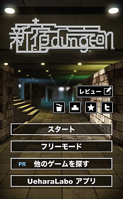 画像集#001のサムネイル/入った者は帰ってこられない。それが新宿駅……。スマートフォン向け「新宿ダンジョン」を紹介する「(ほぼ)日刊スマホゲーム通信」第494回