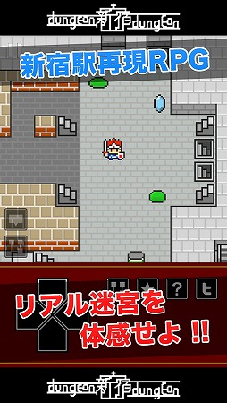 新宿ダンジョン