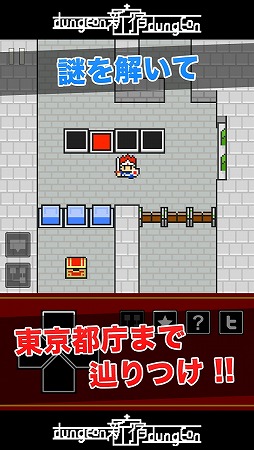 新宿ダンジョン