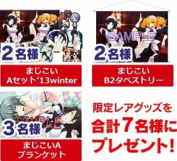 画像集#001のサムネイル/「真剣で私に恋しなさい!P」,コミケ限定グッズなどが当たるキャンペーン実施